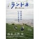 ランドネ 2025年 08月号 [雑誌]