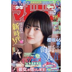 ヨドバシ.com - 週刊少年マガジン 2025年 7/9号 [雑誌] 通販
