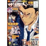 少年サンデーS 2025年 8/1号 [雑誌]