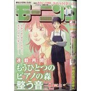 週刊 モーニング 2025年 7/10号 [雑誌]