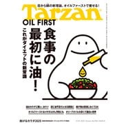 Tarzan （ターザン） 2025年 7/24号 [雑誌]