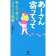 あーさん寄ってって―呑んで笑ってときどき短歌 [単行本]