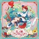 莉犬／言ノ葉ワンダーランド