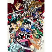 真・侍伝 YAIBA 第1巻