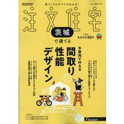 茨城で建てるSUUMO注文住宅 2025年 08月号 [雑誌]