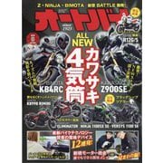 オートバイ 2025年 08月号 [雑誌]