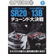 Option （オプション） 2025年 08月号 [雑誌]