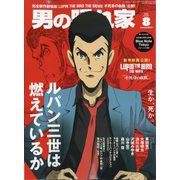 男の隠れ家 2025年 08月号 [雑誌]