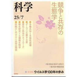 科学 2025年 07月号 [雑誌]
