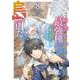 転生したら最強種たちが住まう島でした。この島でスローライフを楽しみます（コミック）（8）(ｶﾞﾝｶﾞﾝｺﾐｯｸｽONLINE) [コミック]