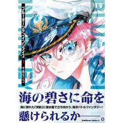 ブルーオーシャンインジアイズ　(１)<1>(角川コミックス・エース) [コミック]