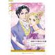 伯爵の不都合な花嫁（ハーレクインコミックス） [コミック]