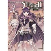 Ubel Blatt～ユーベルブラット～II 死せる王の騎士団（3）（ビッグガンガンコミックス） [コミック]