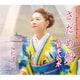 岩本公水／さだめ船