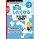 勉強したくなる 算数・国語プリント 小学3年生 前期 [単行本]