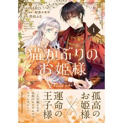 ranan 猫かぶりのお姫様 他 猫かぶりのお姫様 - pixivコミック