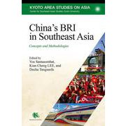 China's BRI in Southeast Asia-Concepts and Methodologies（Kyoto Area Studies on Asia<31>） [全集叢書]