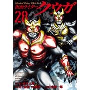 仮面ライダークウガ<28> 1 (仮面ライダークウガ) [コミック]