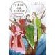 中華BL小説ガイドブック－きっと好きになる！ もっと読みたくなる！ [単行本]