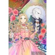 ［小説版］包帯公爵の結婚事情（1）(SQEXﾉﾍﾞﾙ) [単行本]