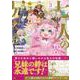 七人の兄たちは末っ子妹を愛してやまない<３>(レジーナＣＯＭＩＣＳ) [コミック]