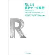 Rによる統計データ解析 [単行本]