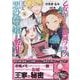 乙女ゲームの破滅フラグしかない悪役令嬢に転生してしまった・・・12巻（ZERO-SUMコミックス） [コミック]
