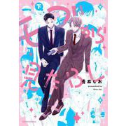 モブから見たＢＬ　下(Canna Comics) [コミック]