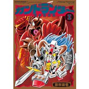 ガンドランダー I 「闇の黙示録」編 [コミック]