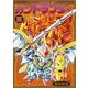 ガンドランダー II 「魔封の聖剣」編 [コミック]