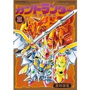 ガンドランダー II 「魔封の聖剣」編 [コミック]