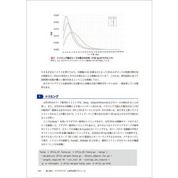 達人直伝 マイクロバイオーム研究実践プロトコール 達人直伝 マイクロバイオーム研究実践プロトコール〜サンプル