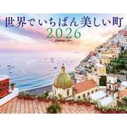 JTBのカレンダー 世界でいちばん美しい町 2026(カレンダー2026) [カレンダー]