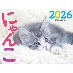 JTBのカレンダー にゃんこ 2026（壁掛け/月めくり/猫） (カレンダー2026)(カレンダー2026) [カレンダー]
