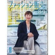 ファッション販売 2025年 08月号 [雑誌]