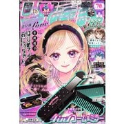 りぼん 2025年 08月号 [雑誌]