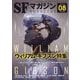 S-Fマガジン 2025年 08月号 [雑誌]