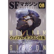 S-Fマガジン 2025年 08月号 [雑誌]