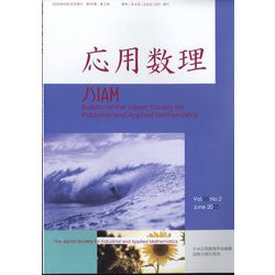 応用数理 2025年 06月号 [雑誌]