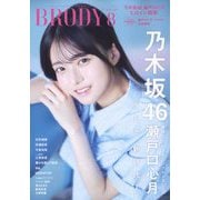 BRODY 2025年 08月号 [雑誌]