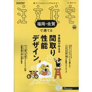 福岡・佐賀で建てるSUUMO注文住宅 2025年 08月号 [雑誌]