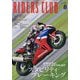 RIDERS CLUB（ライダーズクラブ） 2025年 08月号 [雑誌]