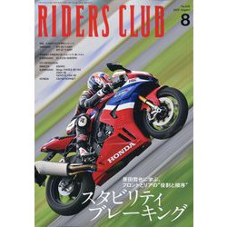 RIDERS CLUB（ライダーズクラブ） 2025年 08月号 [雑誌]