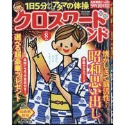 クロスワードランド 2025年 08月号 [雑誌]