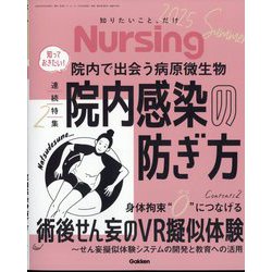 nursing （ナーシング） 2025年 07月号 [雑誌]