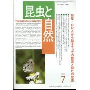 昆虫と自然 2025年 07月号 [雑誌]
