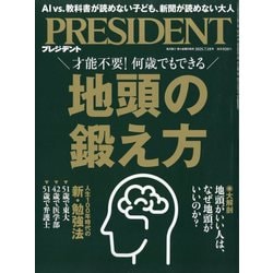 PRESIDENT誌 2024.5.3～2025.4.18の24冊 ヨドバシ.com - PRESIDENT （プレジデント） 2025年 7/18号
