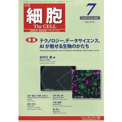 細胞 2025年 07月号 [雑誌]