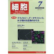 細胞 2025年 07月号 [雑誌]