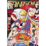 少年ガンガン 2025年 08月号 [雑誌]